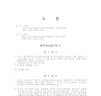 소장(용역대금청구의소) 소장(용역대금청구의소)